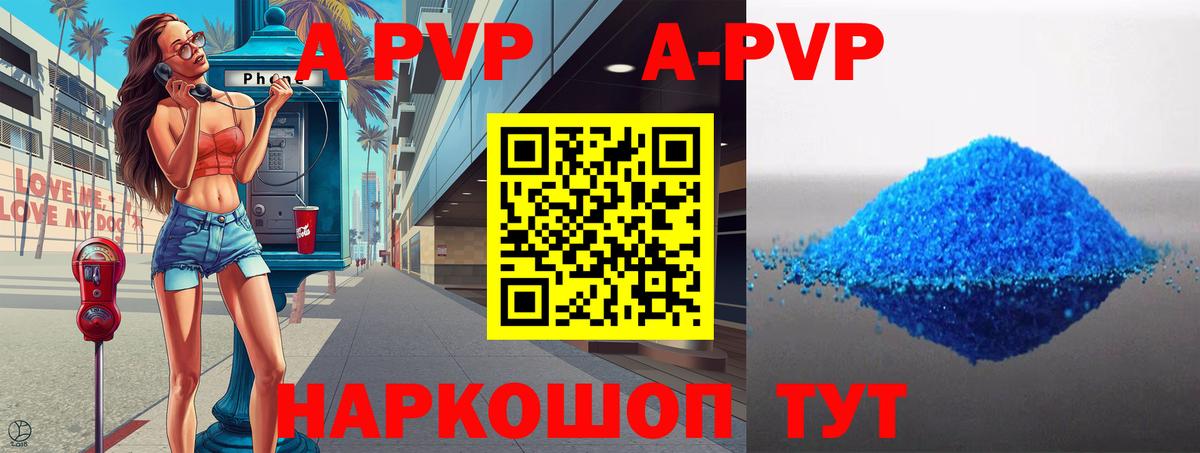 где купить   Вход с VPN  Выкса  А ПВП кристаллы 