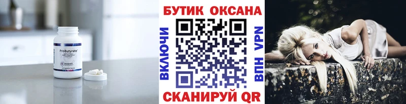 Бутират GHB  Выкса 