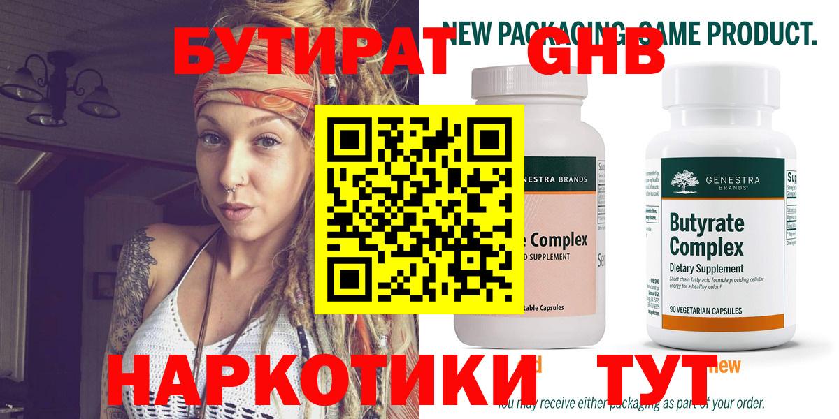 БУТИРАТ бутик Выкса