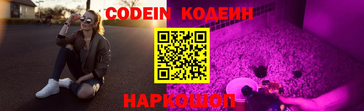 Codein Purple Drank  Выкса  Codein напиток Lean (лин) 