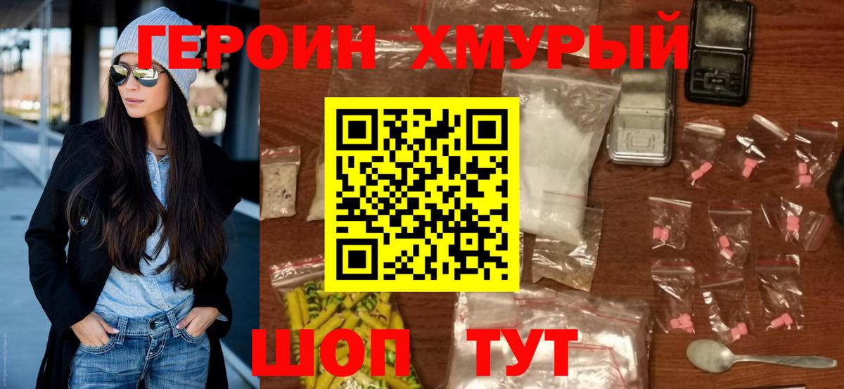 Героин хмурый  Вход с VPN  Выкса 