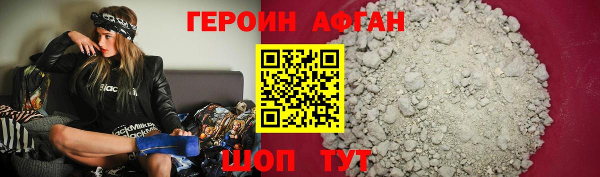 Героин афганец Выкса