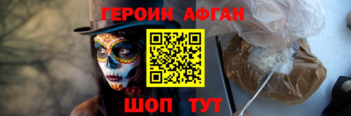 Героин афганец Выкса