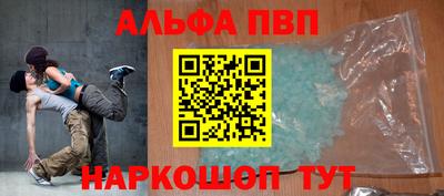 альфа пвп Апрелевка