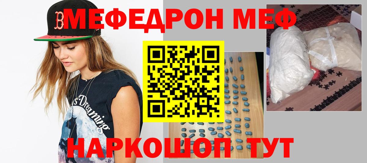 Меф мяу мяу мука Выкса